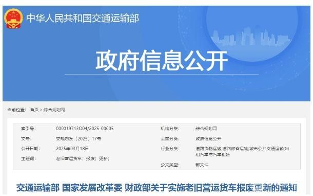 三部委联合发布：这些车辆报废更新新能源车可享高额补贴