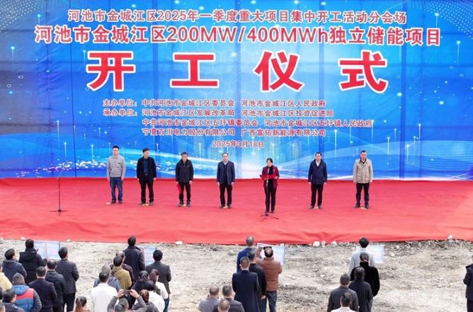 广西河池金城江区200MW/400MWh独立储能项目开工
