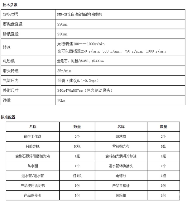 DMP-2P全自动金相试样磨抛机