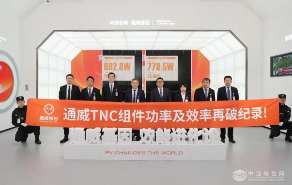 通威TNC高效组件效率再创佳绩 转换效率高达25.28%
