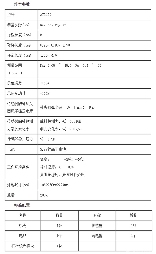 AT2100粗糙度仪