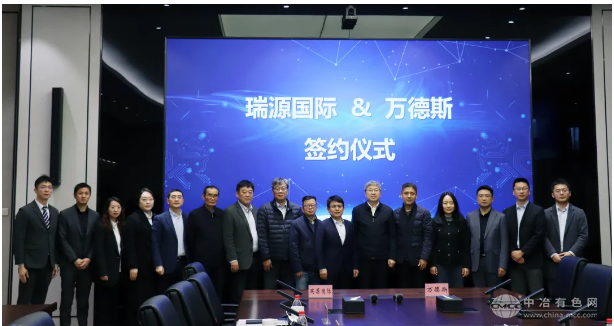 瑞源国际战略投资万德斯环保