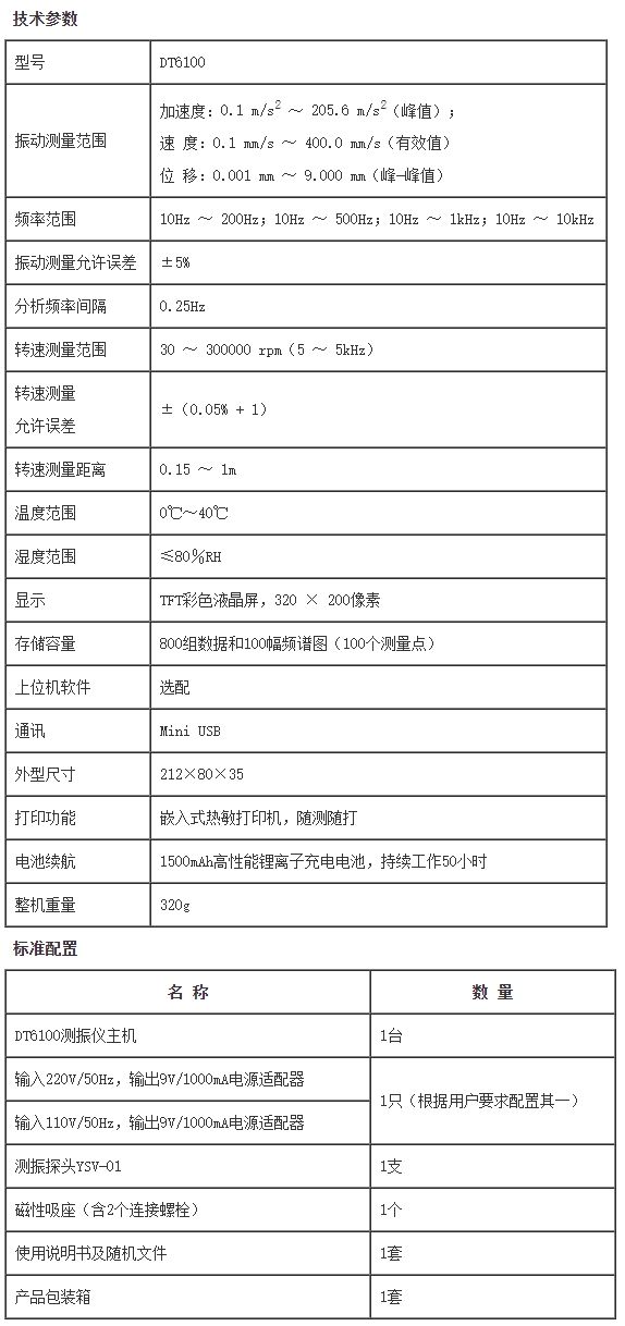 DT6100便携式测振仪