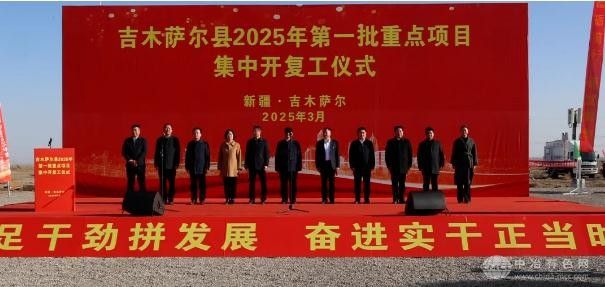 吉木萨尔县：昊源化工光电制氢耦合资源利用项目启动