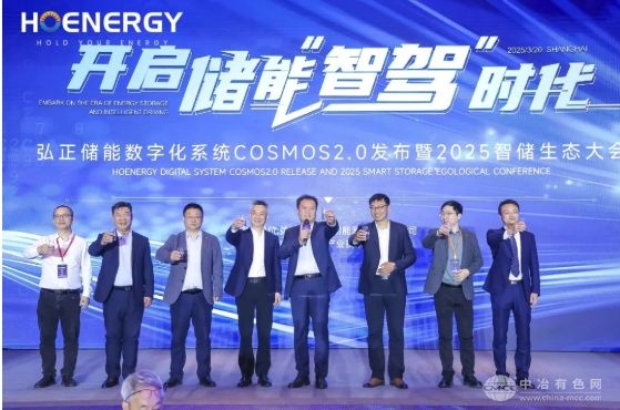 弘正储能发布COSMOS2.0，开启储能“智驾”时代