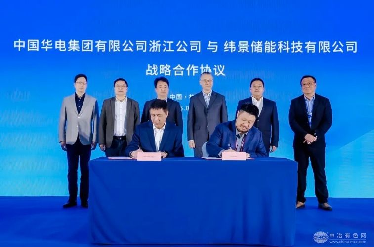 华电浙江与纬景储能深化合作，共探智能化新能源未来
