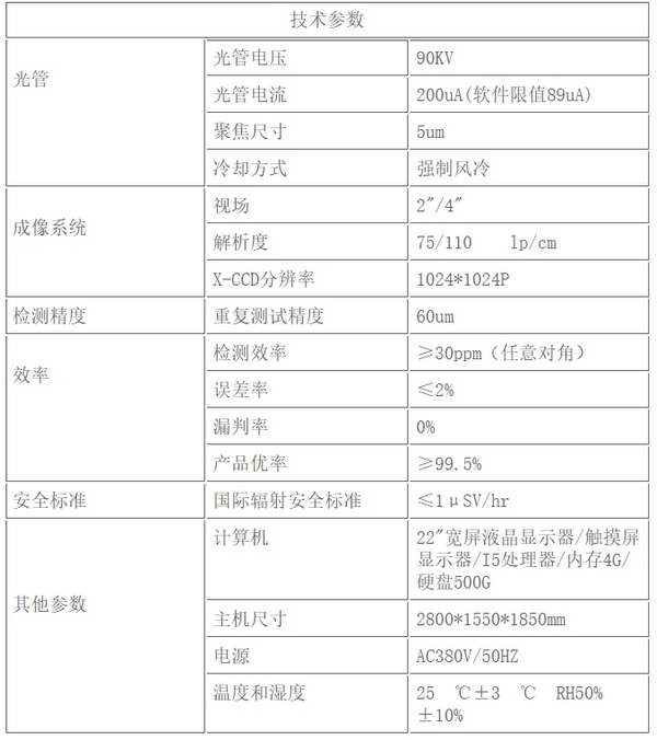 DSS-SX8500全自动X光射线无损检查机