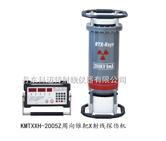 KMTXXH-2005Z周向锥靶X射线探伤机