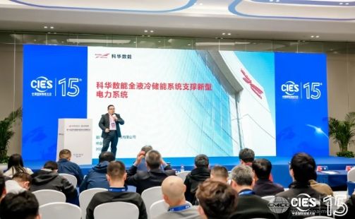 科华数能全液冷储能系统赋能新型电力系统建设
