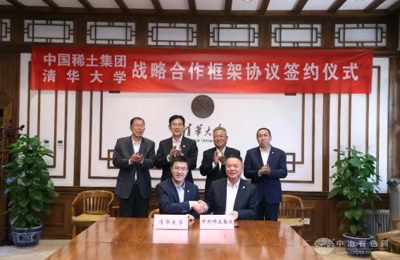 中国稀土集团携手清华大学签订战略合作协议