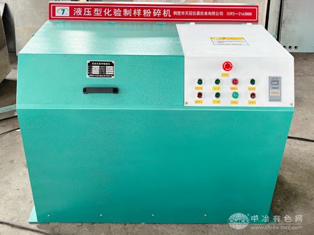 自动压紧制样粉碎机