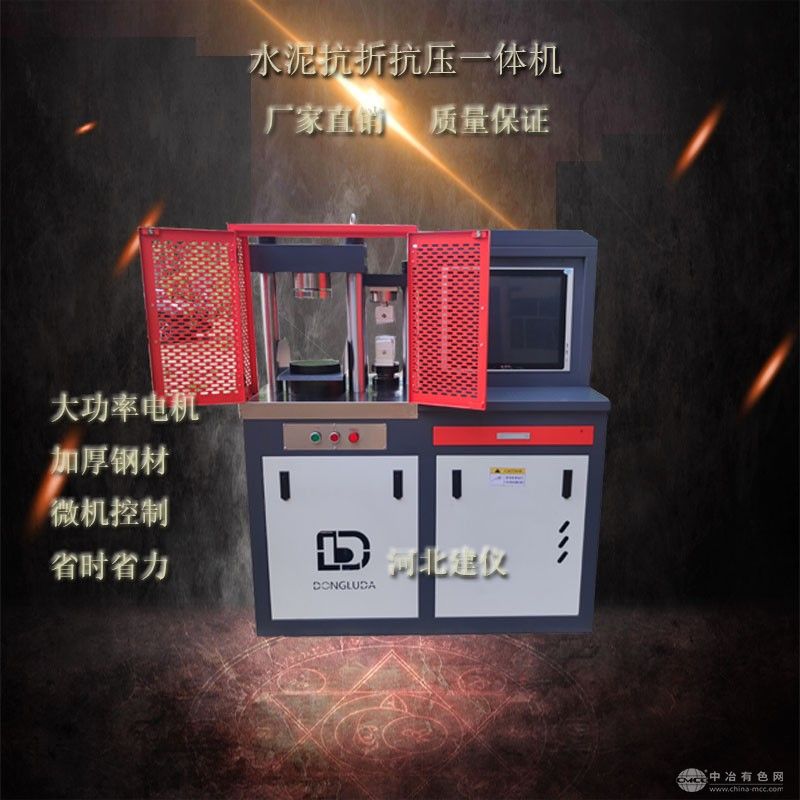 30吨/300KN微机控制电液伺服水泥抗折抗压一体机