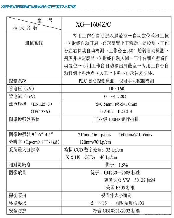 XG-1604Z/C通用压铸件X射线数字实时成像自动检测线