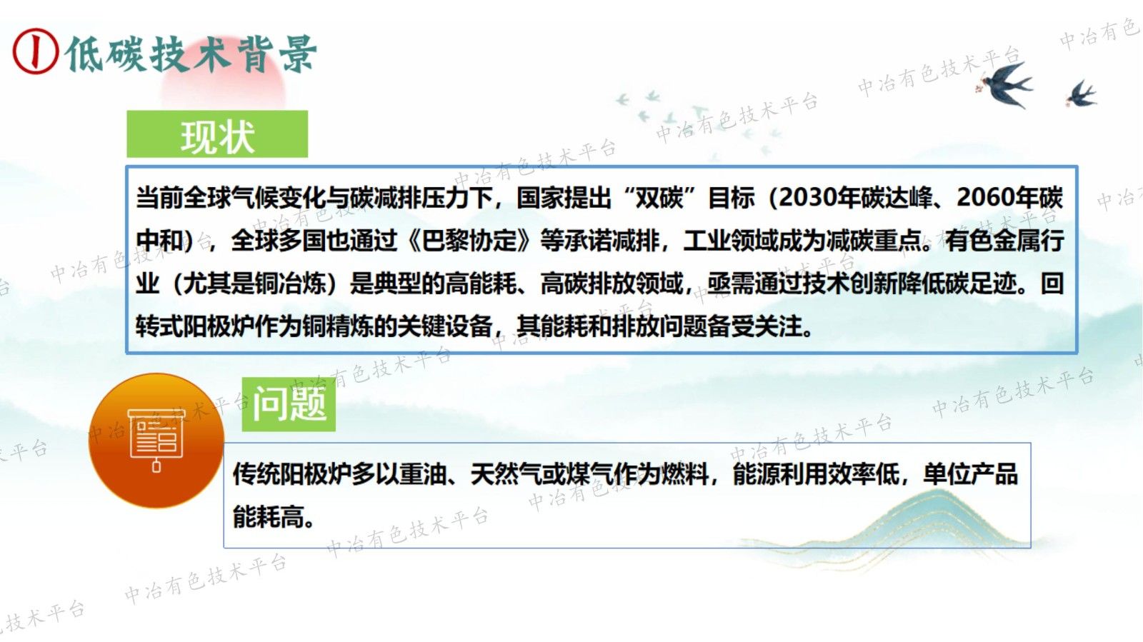 高效绿色降碳技术在回转式阳极炉上的应用研究