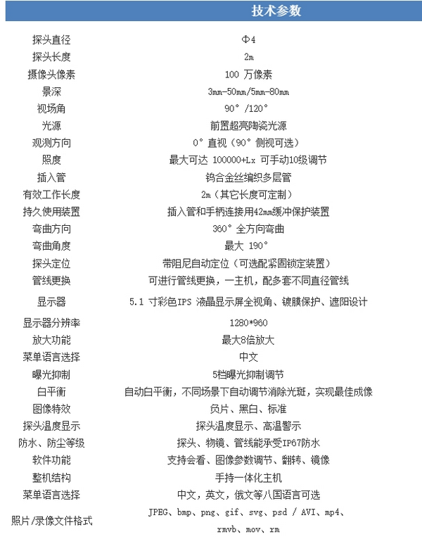 THX420工业内窥镜