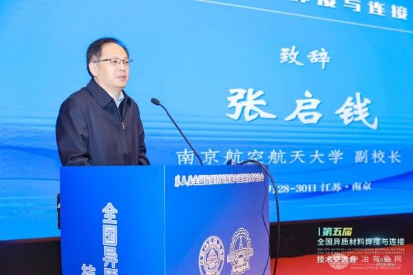 南京航空航天大学副校长 张启钱教授 致辞