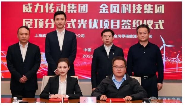 威力传动携手金风科技  共启绿色能源新篇章