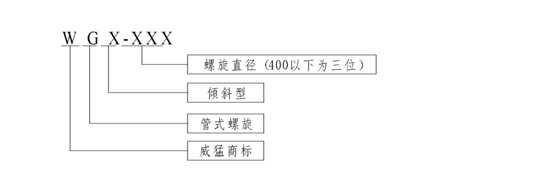螺旋上料机