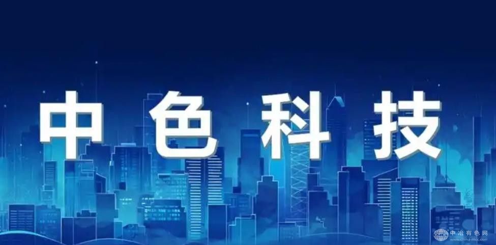 中色科技荣膺洛阳市科技创新多项殊荣