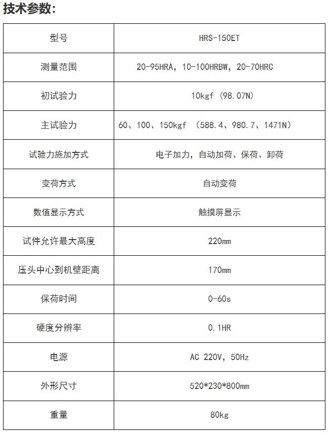 触摸屏数显洛氏硬度计
