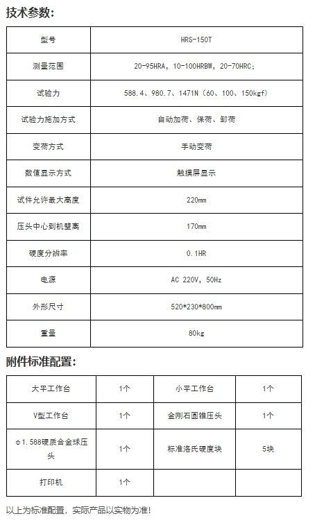 触摸屏数显洛氏硬度计