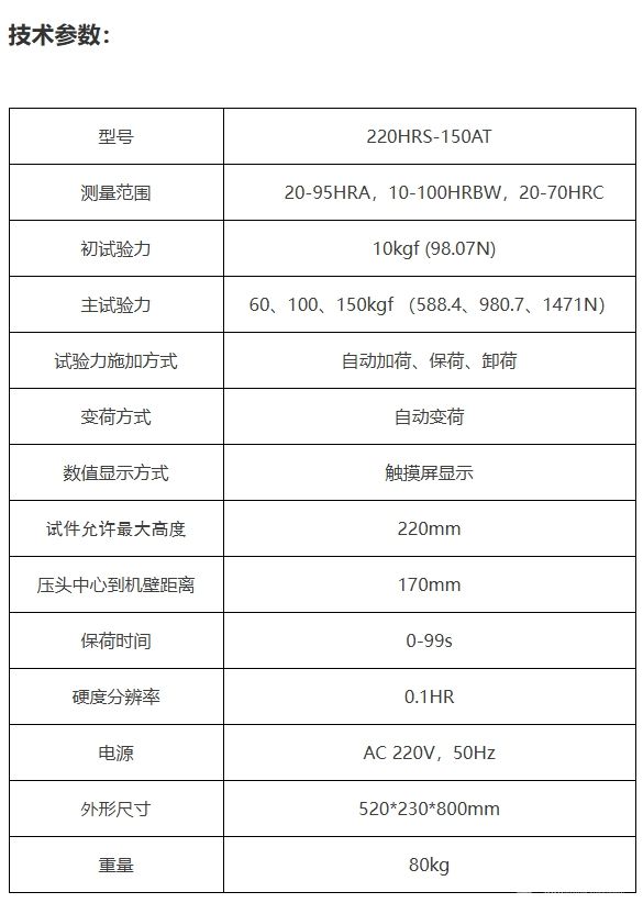220HRS-150AT自动变荷数显洛氏硬度计