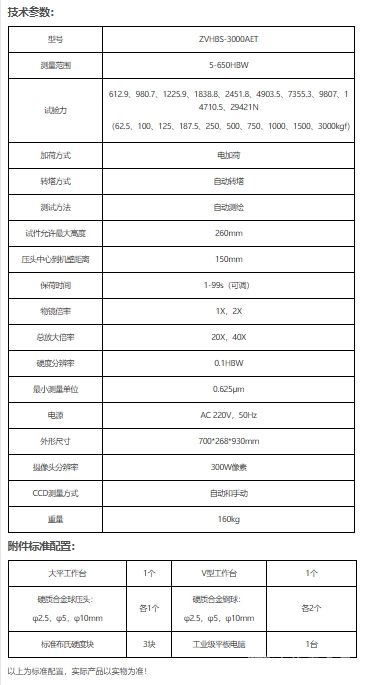 PZVHBS-3000AET视觉全自动布氏硬度计