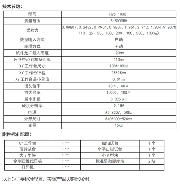 HVS-1000T触摸屏数显显微维氏硬度计