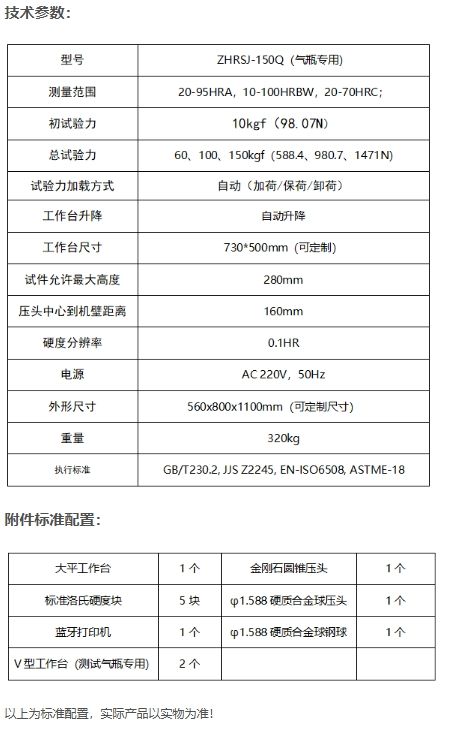 ZHRSJ-150Q全自动大型数显洛氏硬度计--气瓶专用定制款
