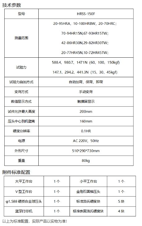 HRSS-150F触摸屏数显双洛氏硬度计 -砝码加荷