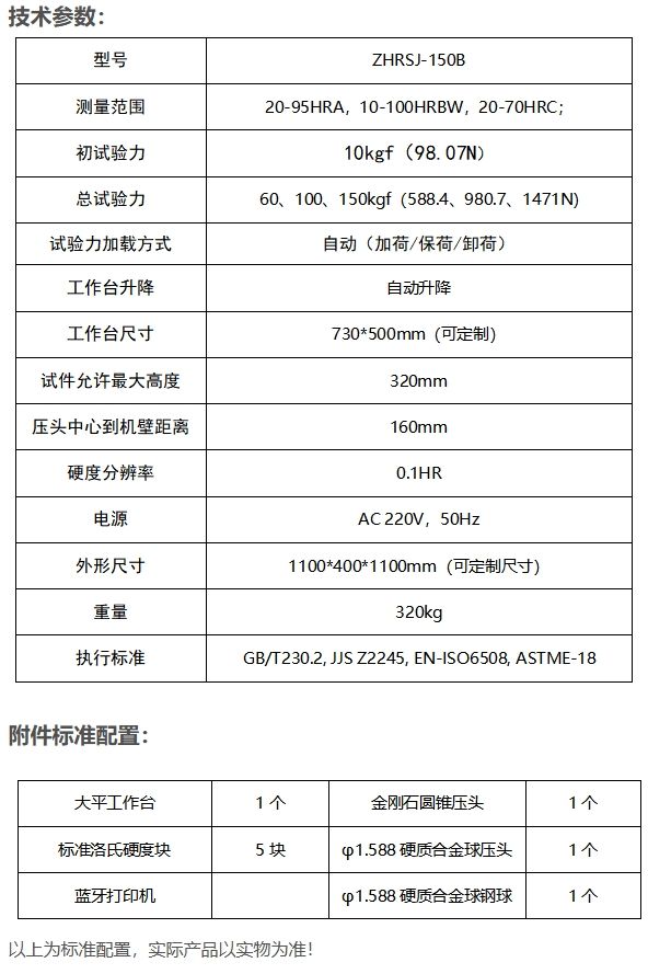 全自动大型数显洛氏硬度计