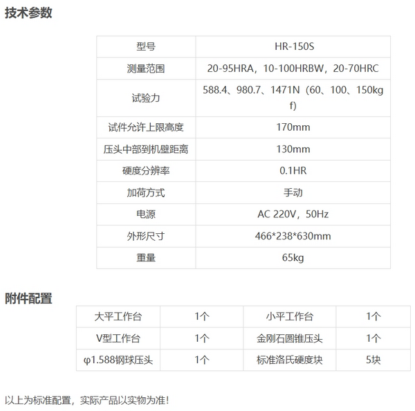 HR-150S数显表洛氏硬度计