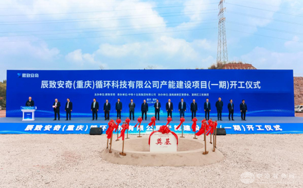 天奇股份携手中国长安、长安汽车 启动电池循环科技项目
