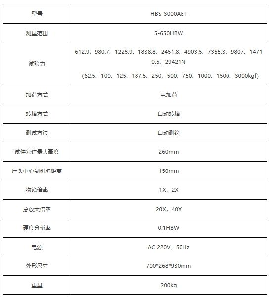 HBS-3000AET触摸屏数显自动转塔布氏硬度计