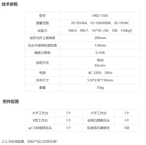 HRD-150S电动数显表洛氏硬度计