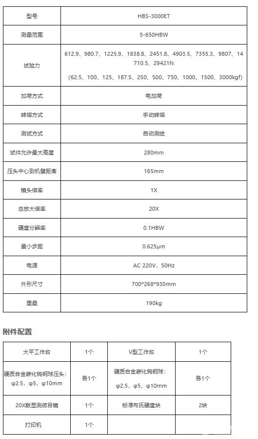 HBS-3000ET触摸屏数显布氏硬度计（单镜头）