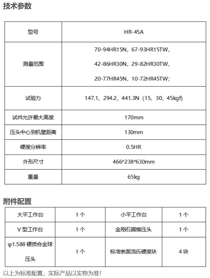 HR-45A表面洛氏硬度计