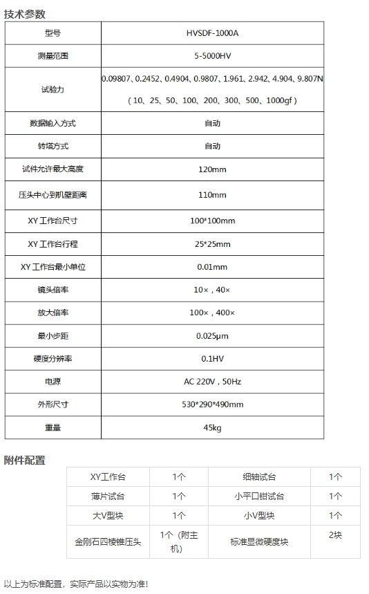HVSDF-1000A金刚石膜硬度计
