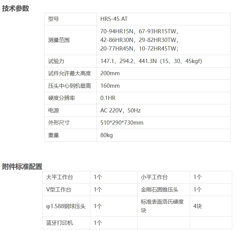 触摸屏数显表面洛氏硬度计 （自动变荷）
