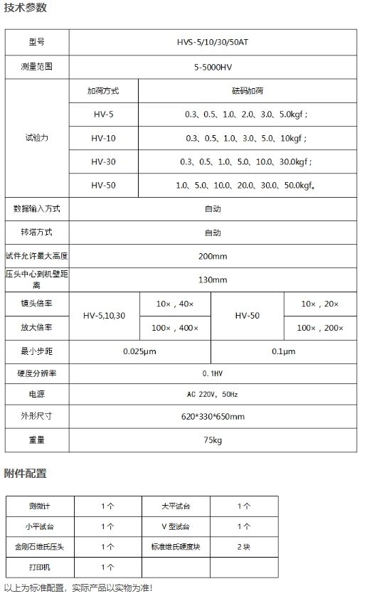 HVS-5/10/30/50AT触摸屏数显自动转塔维氏硬度计