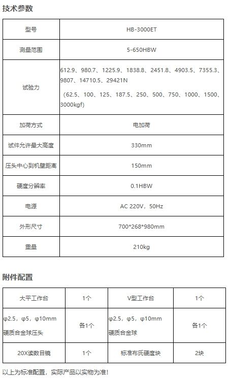 HB-3000ET触摸屏电子布氏硬度计