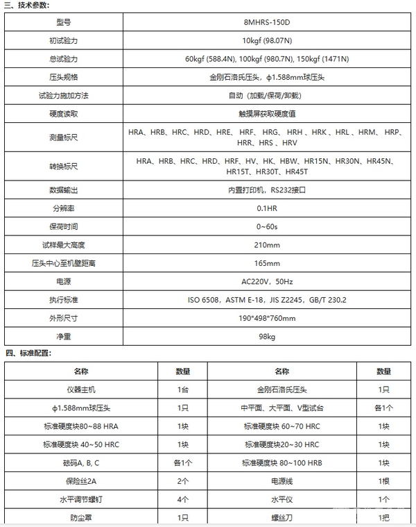 8MHRS-150D触摸屏数显洛氏硬度计