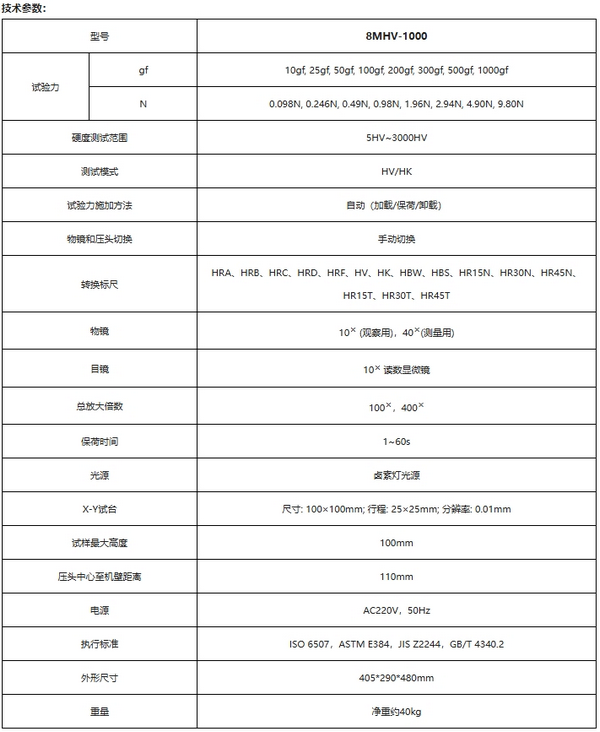 8MHV-1000手动转塔显微硬度计