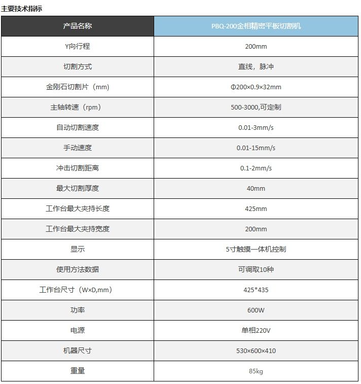 金相精密平板切割机PBQ-200