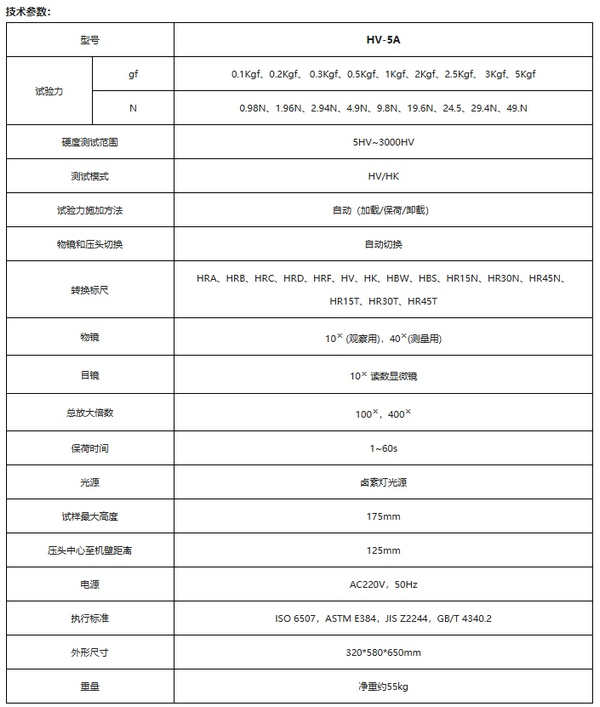 HV-5A自动转塔维氏硬度计