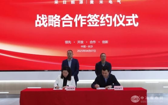 采日能源与麦米电气达成战略合作，共推智慧能源发展