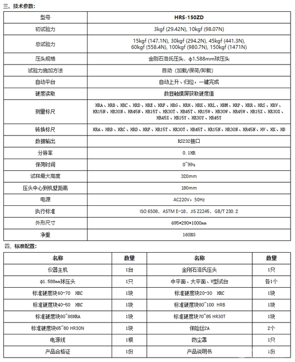 HRS-150ZD全自动洛氏硬度计（新款）