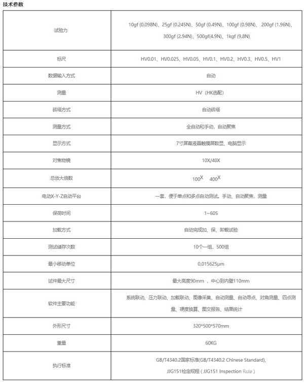 7MHXZD-1000A全自动显微硬度计