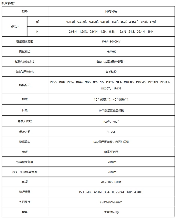 HVS-5A数显自动转塔维氏硬度计