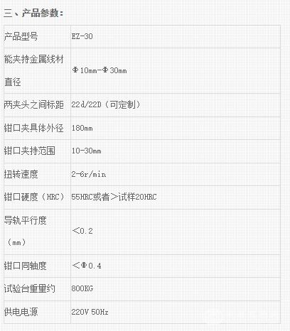 EZ-30金属线材扭转试验机